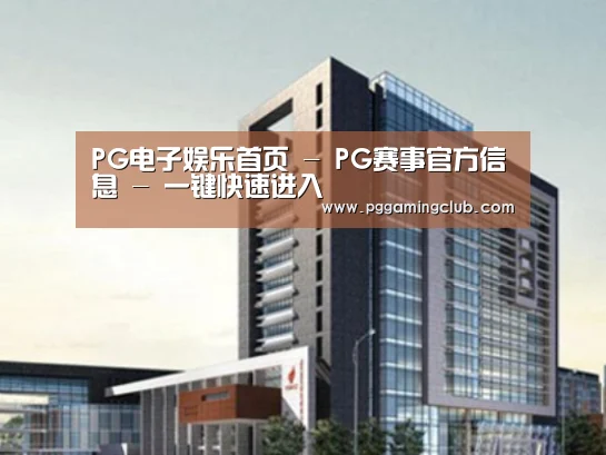 PG品牌案例展示四