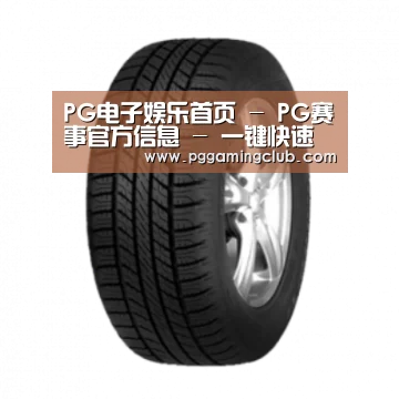 PG品牌产品名称八